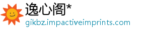 逸心阁*